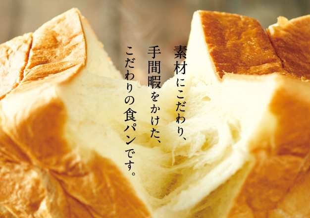 食pain no mie 美つる